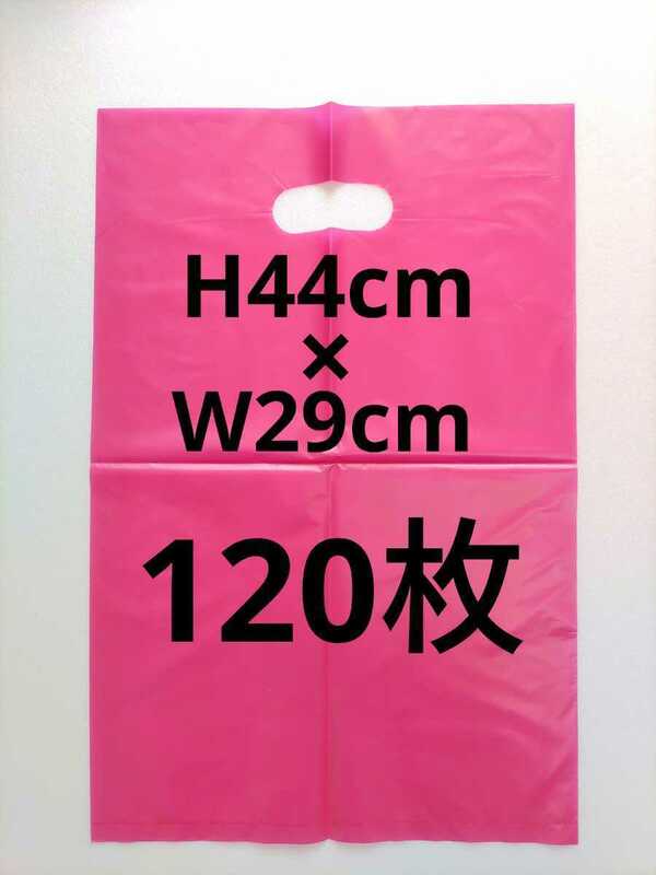 【Q2】120枚 ポリ袋44cm×29cm/レジ袋/ゴミ袋/ポリ袋/手提げ袋/手提げ型ビニール袋