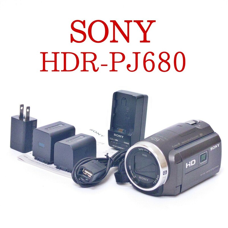 【動作品】SONY HDR-PJ680 デジタルビデオカメラ デジタルHDビデオカメラレコーダー Handycam ハンディカム ソニー