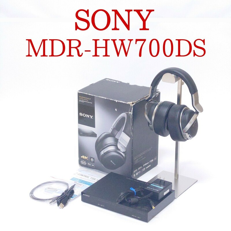 【美品・動作品】SONY MDR-HW700DS 9.1ch デジタルサラウンドヘッドホンシステム ソニー