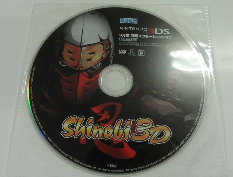任天堂3DS 忍 shinobi3D プロモーションDVD (未開封)セガ