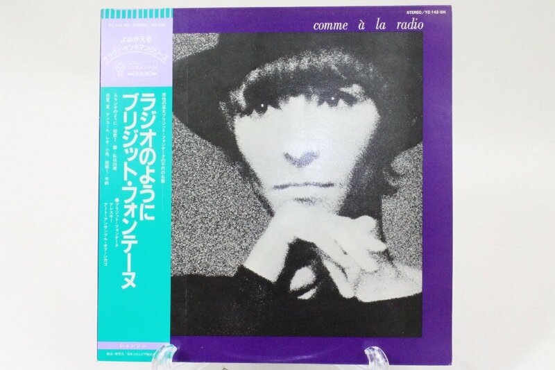 Brigitte Fontaine ブリジット・フォンテーヌ ☆ Comme A La Radio ラジオのように LPレコード [YZ-142-SH] Saravah/コロムビア ☆ #7344