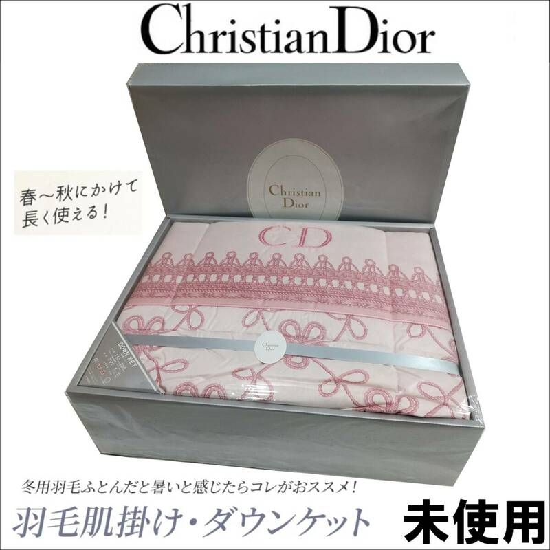 E0DQ0111【未使用】Christian Dior/クリスチャンディオール/DOWN KET/ダウンケット/羽毛掛け布団/150×200cm/寝具