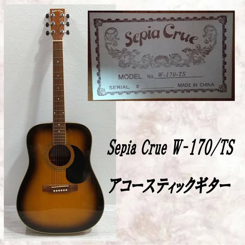 E0DQ0124/Sepia Crue/セピアクルー/アコースティックギター/W-170-TS/初心者にオススメ/フォークギター/アコギ