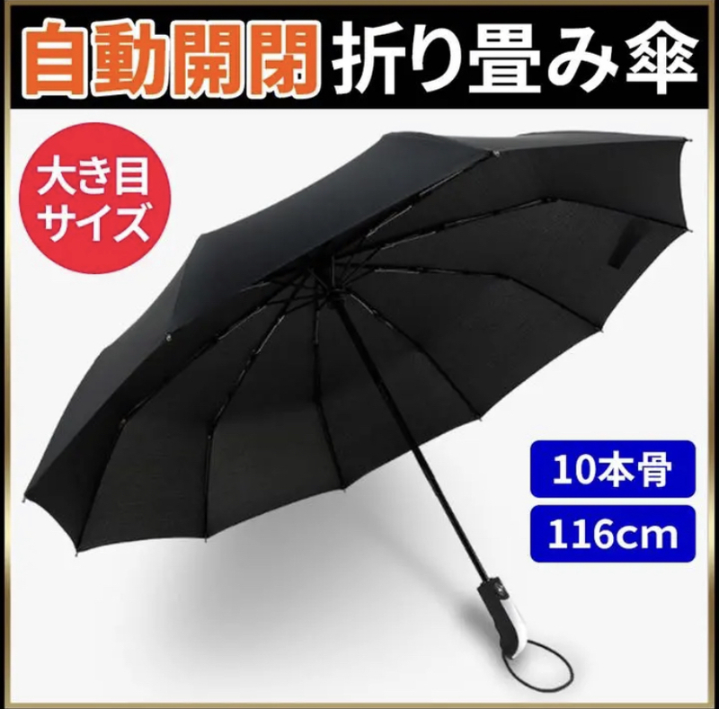 折りたたみ傘 ワンタッチ自動開閉 おりたたみ傘 頑丈な10本骨 折れにくい 折り畳み傘 台風対応 梅雨対策 超撥水 雨晴兼用 傘カバー付き