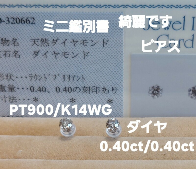 PT900/K14WG ダイヤ0.40/0.40一粒ピアス