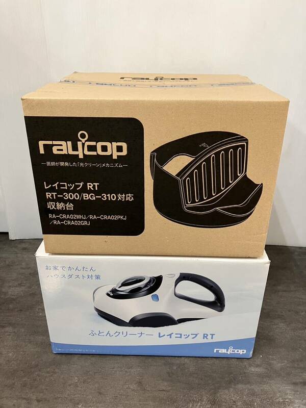 raycop/レイコップ ふとんクリーナー レイコップ RT-300JGR ジャパネットオリジナル 収納代付き 未使用品 自宅保管品 現状お渡し