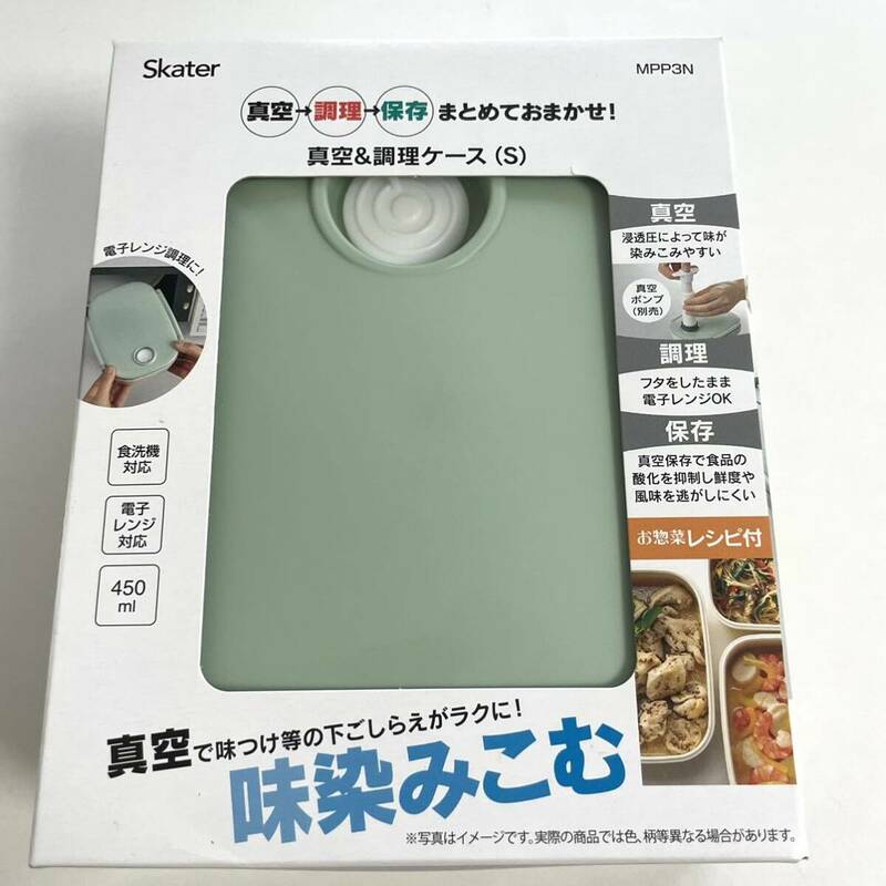 skater 真空＆調理ケース グリーン MPP3N タッパー お弁当箱 食洗機 電子レンジ対応 MADE IN JAPAN 日本製 新品 未開封 未使用 450