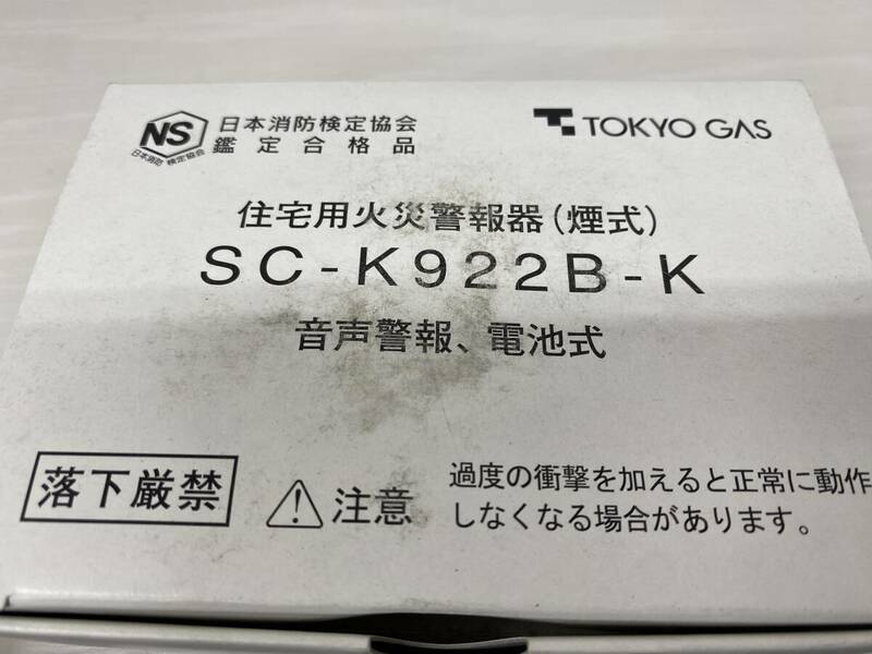 東京ガス　住宅用火災警報器（煙式）　SC-K922B-K　音声警報、電池式