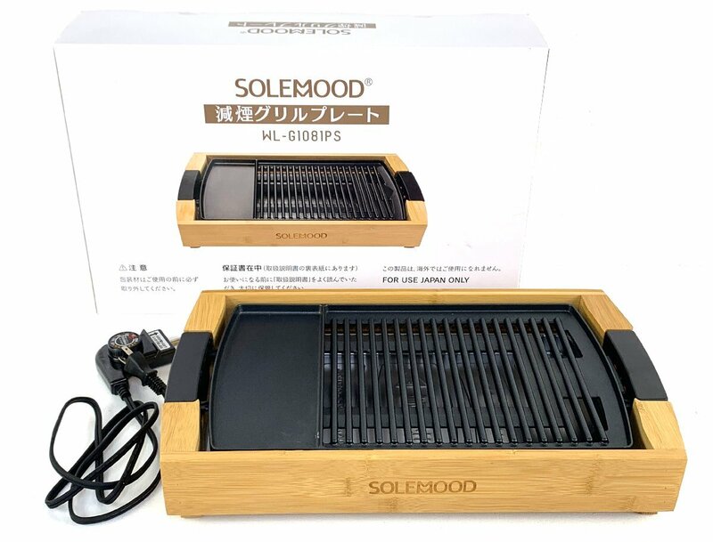 【中古品】SOLEMOOD ホットプレート 焼肉プレート グリル 減煙 WL-G1081PS 【通電確認済み】：
