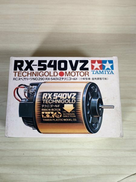 未使用品？ RX-540VZ RCスペアパーツNo.290 テクニゴールド 取扱説明書付き/モーター/タミヤ/RC/ラジコン/分解整備 進角調整可能/G327056