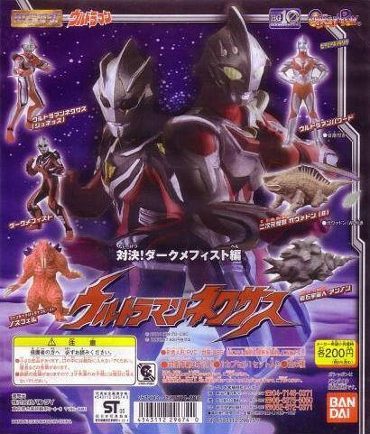 ★HGシリーズ ウルトラマン 43・対決! ダークメフィスト編…『ダークメフィスト』フィギュア (単品販売) ※星人/宇宙人/BANDAI/バンダイ