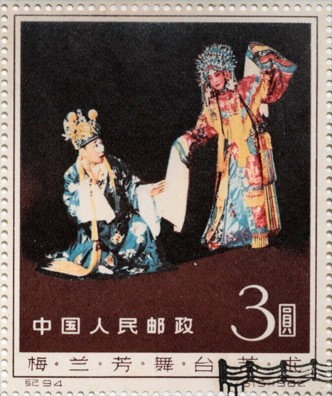 1962年 梅蘭芳 舞台藝術 三圓小型張郵票 切手 記念切手 中国古玩 置物 時代品 古賞物 古道具 極細工 古美術品 骨董