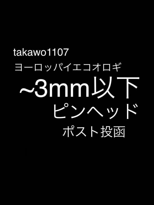 ~3㎜300匹＋20% ヨーロッパイエコオロギ　ピンヘッド●フタホシコオロギ より丈夫で管理しやすく 臭い少なめ。