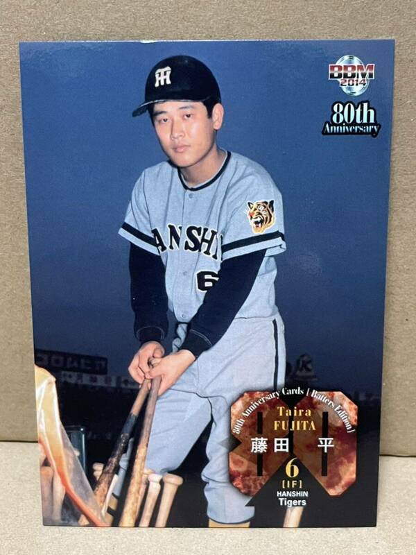 ＢＢＭ　２０１４　プロ野球８０周年カード　打者編　３３　藤田平