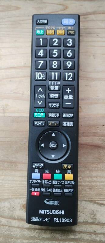 ●美品●MITSUBISHI 三菱 テレビリモコン RL18903 液晶テレビ リモコン 全ボタン赤外線チェック済 即決 清掃済
