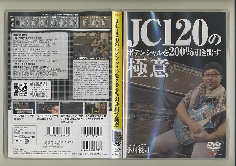 DVD★JC120のポテンシャルを200％引き出す極意 ギターアンプ ローランド 小川悦司
