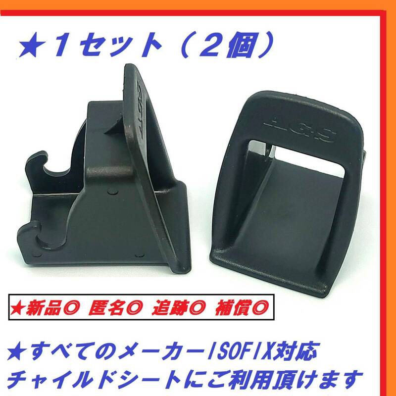 【送料込/新品】ISOFIX ガイド キャップ チャイルドシート コンビ アップリカ エールベベ クルット ネルーム クルムーヴ クルリラ joie 