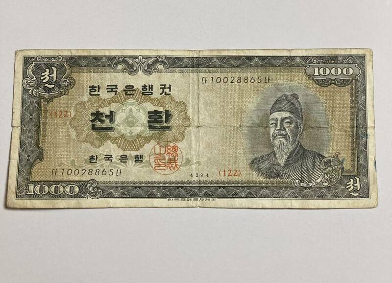 韓国　1000ウォン　旧紙幣 紙幣 古銭 韓国紙幣 古紙幣 韓国