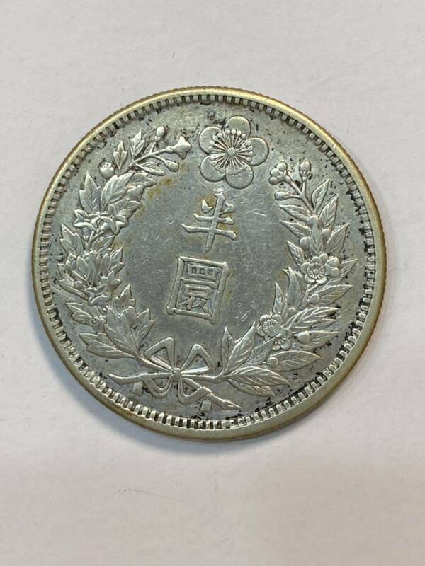 光武十年　半圜銀貨　半円銀貨　朝鮮　韓国　大韓　古銭　銀貨　レア　在外貨幣