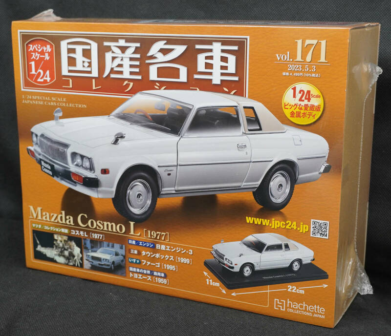 ☆171　マツダ　コスモＬ　1977　　国産名車コレクション1/24　アシェット　新品未開封