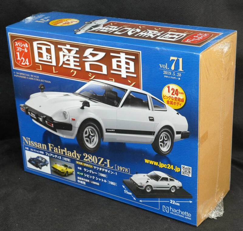 ☆71 　日産 フェアレディ 280 Z-L 1978　国産名車コレクション1/24　アシェット　新品未開封