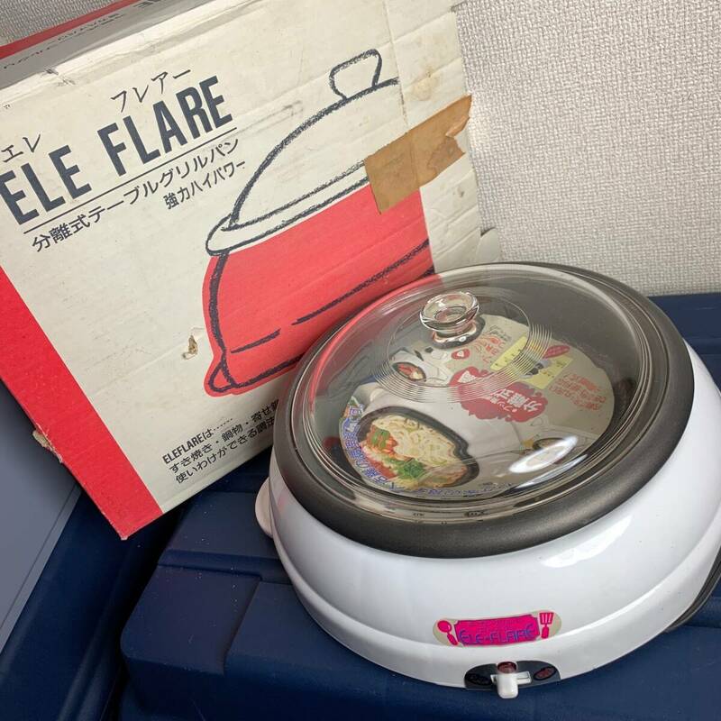 ELE FLARE エレフレアー　強力グリルパン鍋ホットプレート