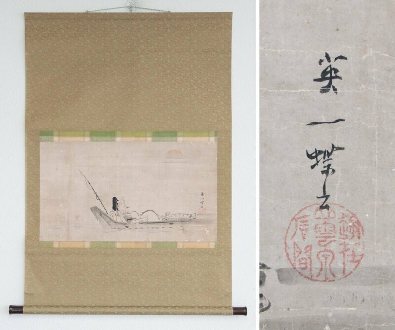 【模写】　英一蝶　蛭子　紙本軸装　掛軸　書画　茶掛　茶道具　日本画