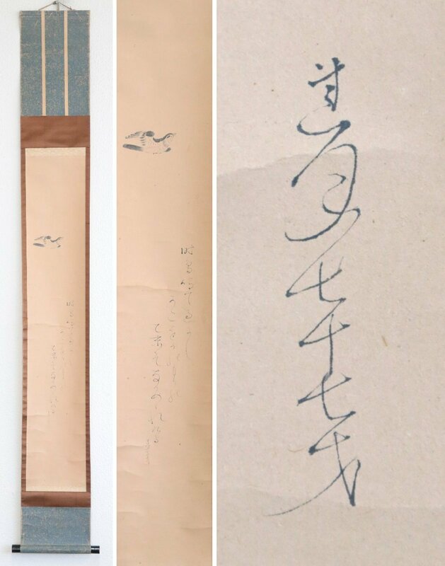 【模写】　太田垣蓮月　水墨　ほととぎす　紙本軸装　掛軸　茶掛　書画　日本画　俳画　