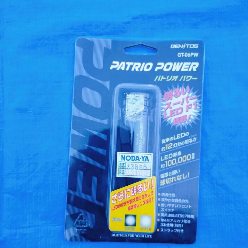 パトリオパワー GT-06PW サンジェルマン ライト