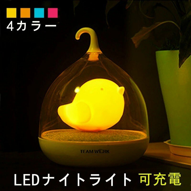 可愛い☆ナイトライト ブルー タッチセンサー ルームライト 照明 USB センサー 屋内 ベッドランプ ナイトライト 節電 LEDランプ 小鳥