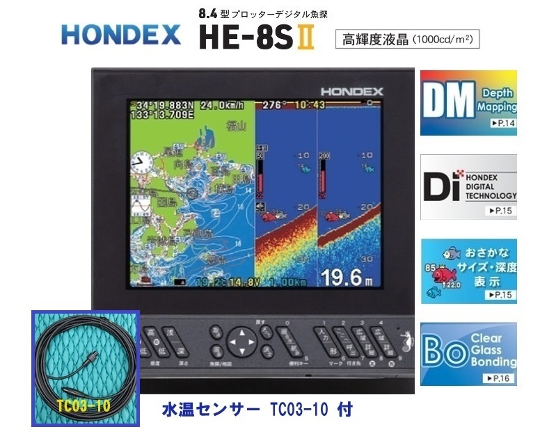 在庫あり HE-8SⅡ 水温付 GPS魚探 600W ヘディング接続可能 振動子 TD28 HONDEX ホンデックス