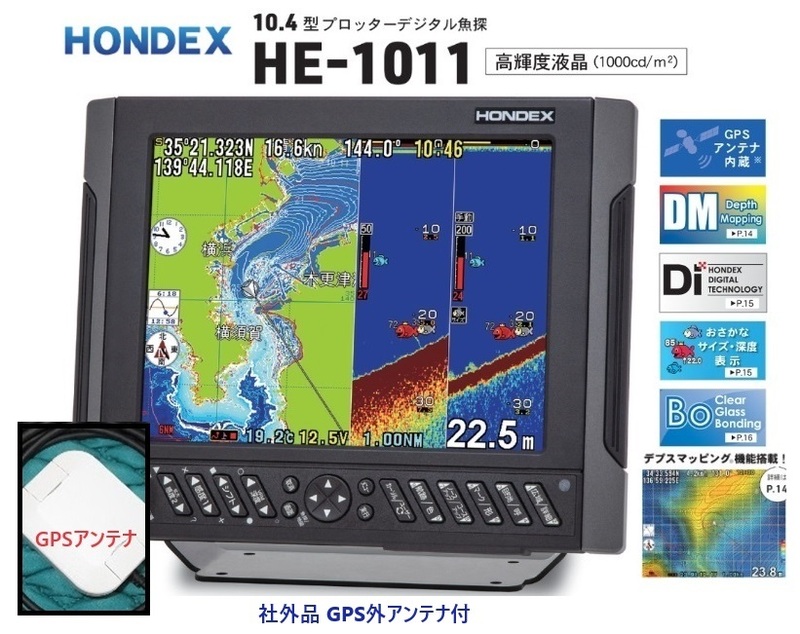 在庫あり HE-1011 1KW 社外品 GPS外アンテナ付 振動子 TD47 10.4型 GPS魚探 ヘディング接続可能 HONDEX ホンデックス 