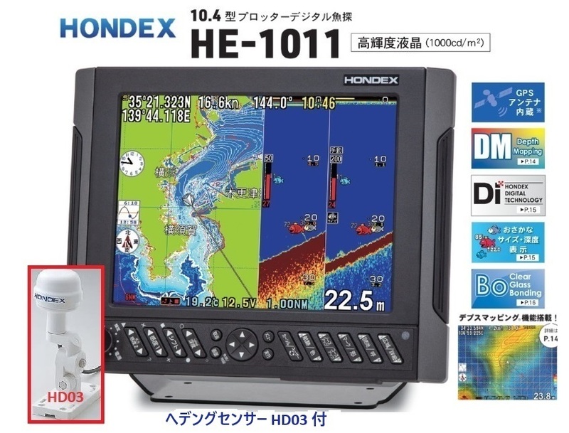 在庫あり HE-1011 1KW ヘディング HD03付 振動子 TD47 10.4型 GPS魚探 ヘディング接続可能 HONDEX ホンデックス 