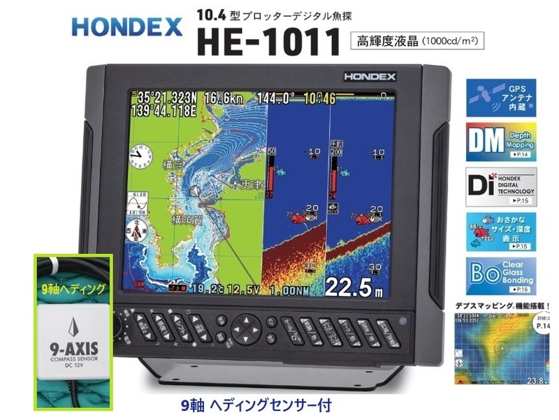 在庫あり HE-1011 600W 社外9軸ヘディング付 振動子 TD28 10.4型 GPS魚探 ヘディング接続可能 HONDEX ホンデックス 