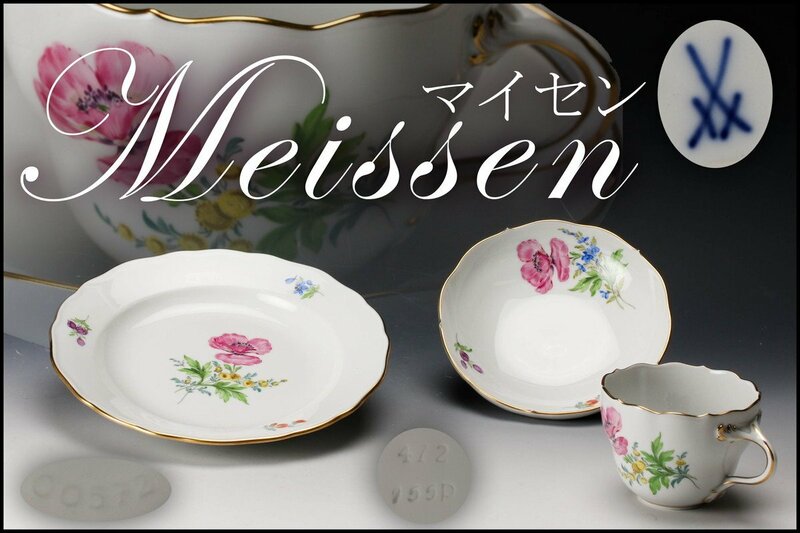 【SAG】Meissen マイセン フラワーシリーズ ピンクローズ カップ＆ソーサー&プレート #572 #562 #412 本物保証