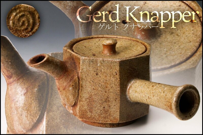 【SAG】Gerd Knapper ゲルト・クナッパー 急須 本物保証