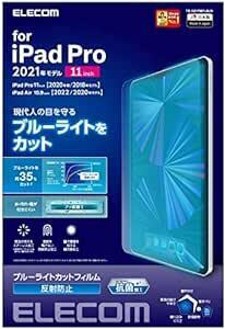 エレコム iPad Pro 11 第4/3/2/1世代 (2022/2021/2020/2018年) iPad Air 第5/4世