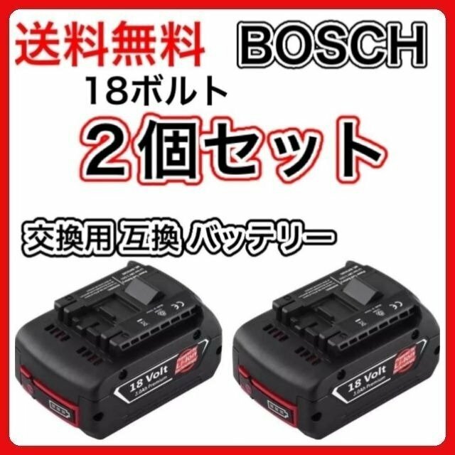 (A) BOSCH 2個セット ボッシュ BAT610 互換 バッテリー BAT618 BAT622 対応 リチウムイオン 18V 6.0Ah