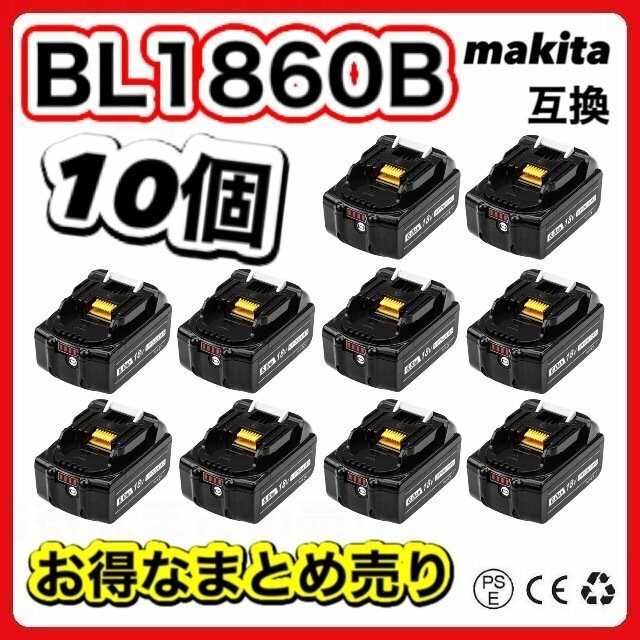 (A) マキタ バッテリー 互換 BL1860B 10個セット 18v makita 6.0Ah DC18RC DC18RA DC18RF DC18RD BL1830 BL1830B BL1850 BL1860 BL1890B