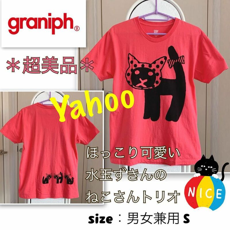 P着用浅【超美品】水玉ずきんでおめかし《graniph／グラニフ 》スィティングキャット　Tシャツ ピンク　男女推奨S ねこさんトリオ　癒し