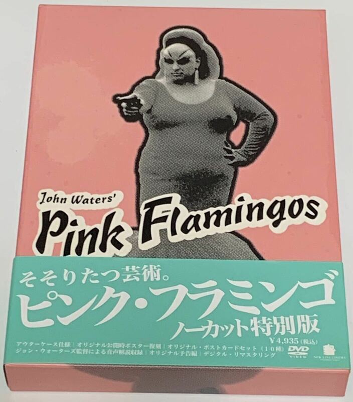 ピンク・フラミンゴ　ノーカット特別版　DVD 