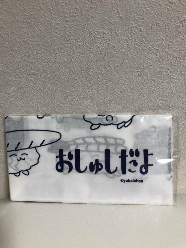 おしゅしだよ！ヴィレヴァンオリジナル 限定 手ぬぐい お寿司柄 総柄 やばいちゃん 綿 送料無料