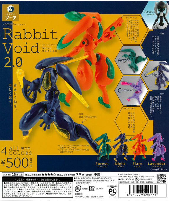 FORM Series Rabbit Void 2.0(フォームシリーズ ラビットヴォイド2.0 全4種セット スタジオソータ
