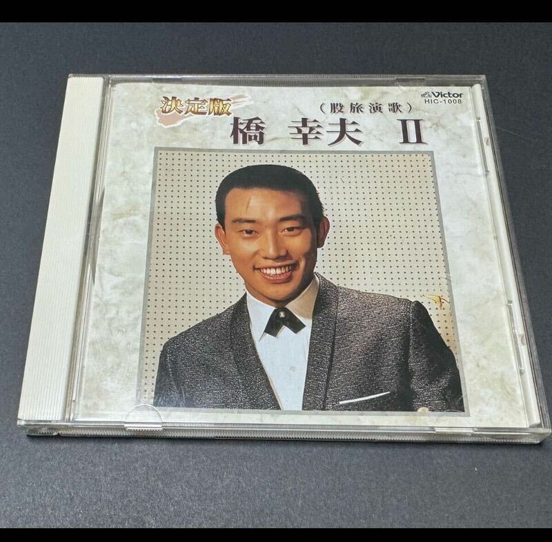 CD 中古　橋幸夫　