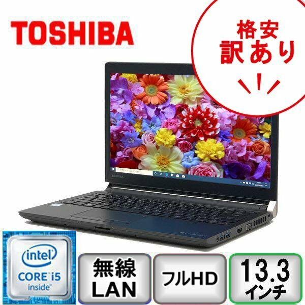 訳あり 格安出品 東芝 dynabook R73/D PR73DECAT47AD11 Core i5 6200U SSD メモリ アダプター無 ノートパソコン 中古 部品取り B2207N029-0