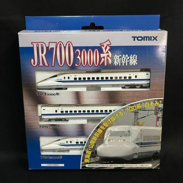 FDc110Y06 TOMIX 92264 JR 700-3000系 東海道・山陽新幹線(のぞみ) 基本セット 走行動作確認済み トミックス Nゲージ 鉄道模型