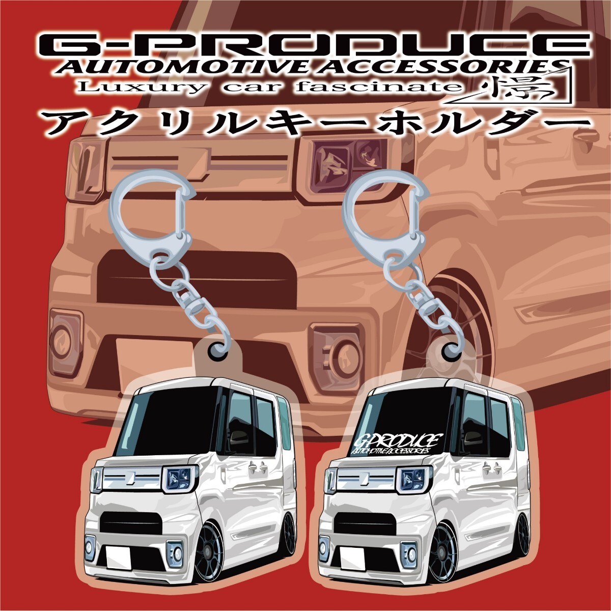 ウエイク　LA700S　エアロ　アクリルキーホルダー　2個セット　白　/ 車体ステッカー/イラスト/車高短 / ウエイクG-PRODUCE
