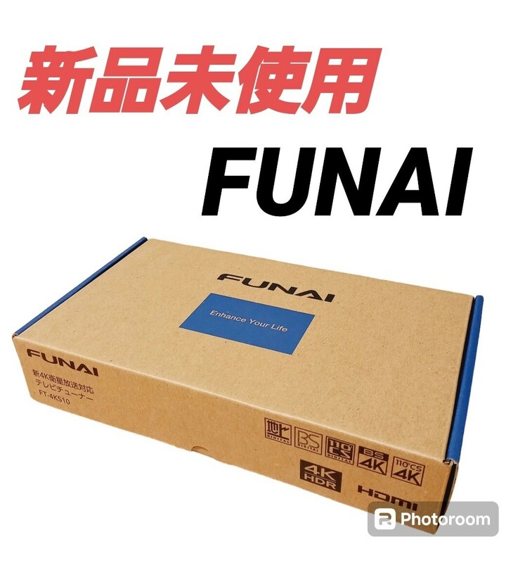 【新品未使用】FUNAI 4K衛星放送対応テレビチューナー FT-4KS10