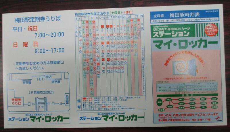 阪急宝塚線　梅田駅　時刻表　２０００（平成１２）年６月