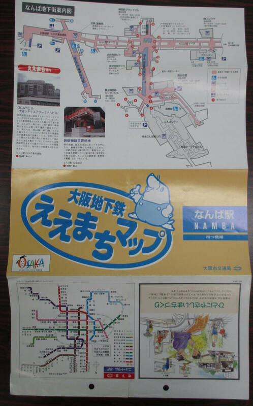 大阪地下鉄　ええまちマップ　四つ橋線　なんば駅